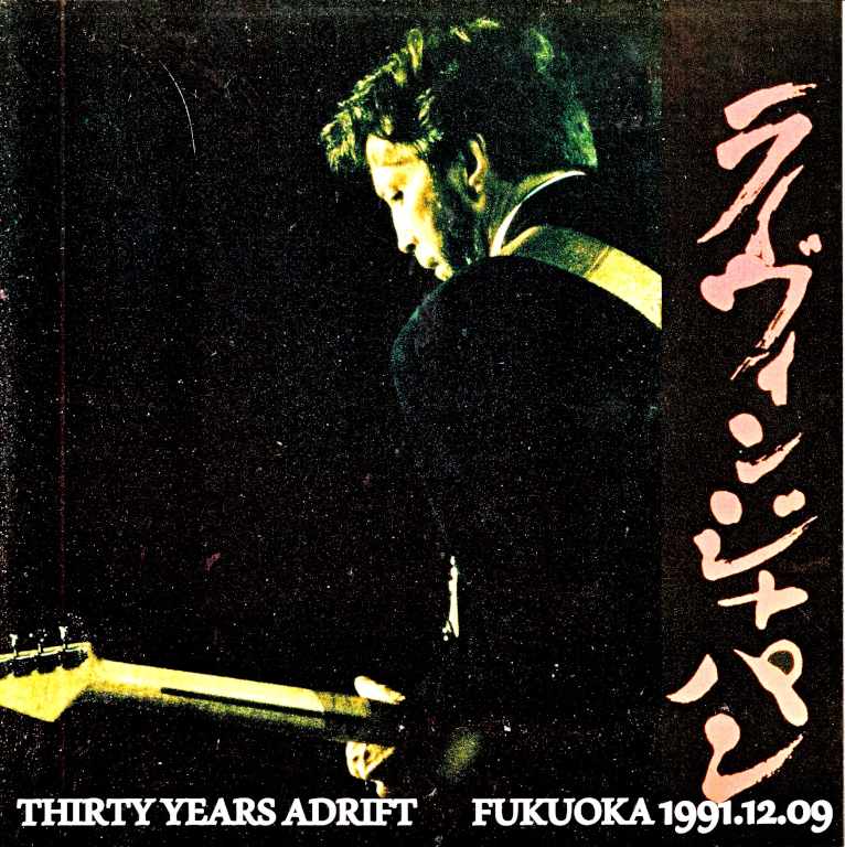 George Harrison Eric Clapton / Fukuoka International Center, 2nd row, 1991 Fukuoka, Japan 1991