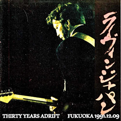 George Harrison Eric Clapton / Fukuoka International Center, 2nd row, 1991 Fukuoka, Japan 1991